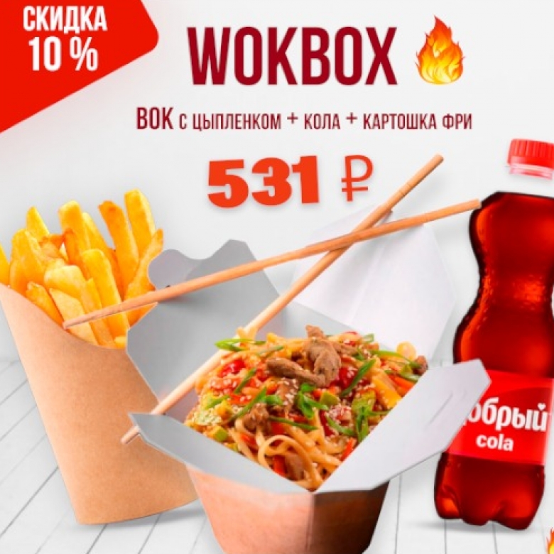 Удон с цыплёнком, картошка фри, кола 0.5