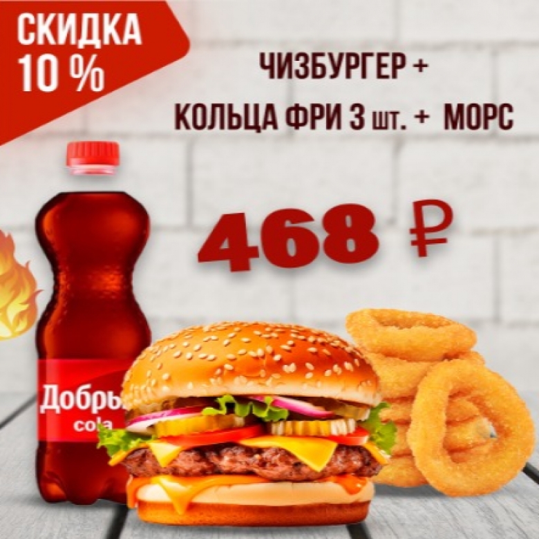 Чизбургер, 3 луковых колечка, кола 0.5