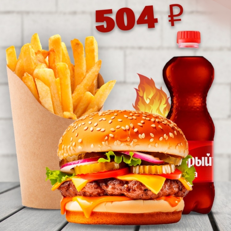 Чизбургер, картошка фри, кола 0.5
